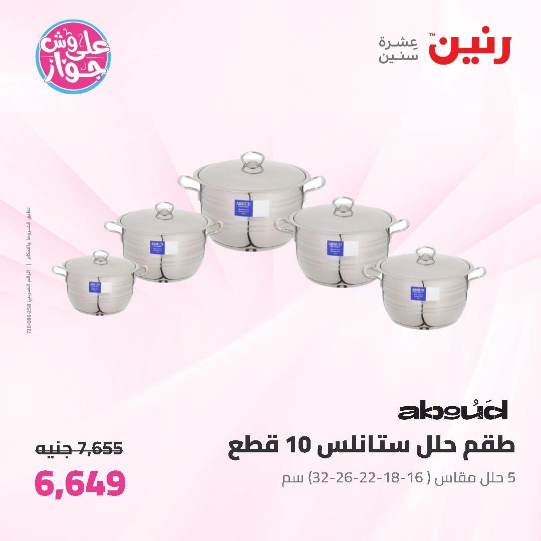 عروض رنين صفحة 55