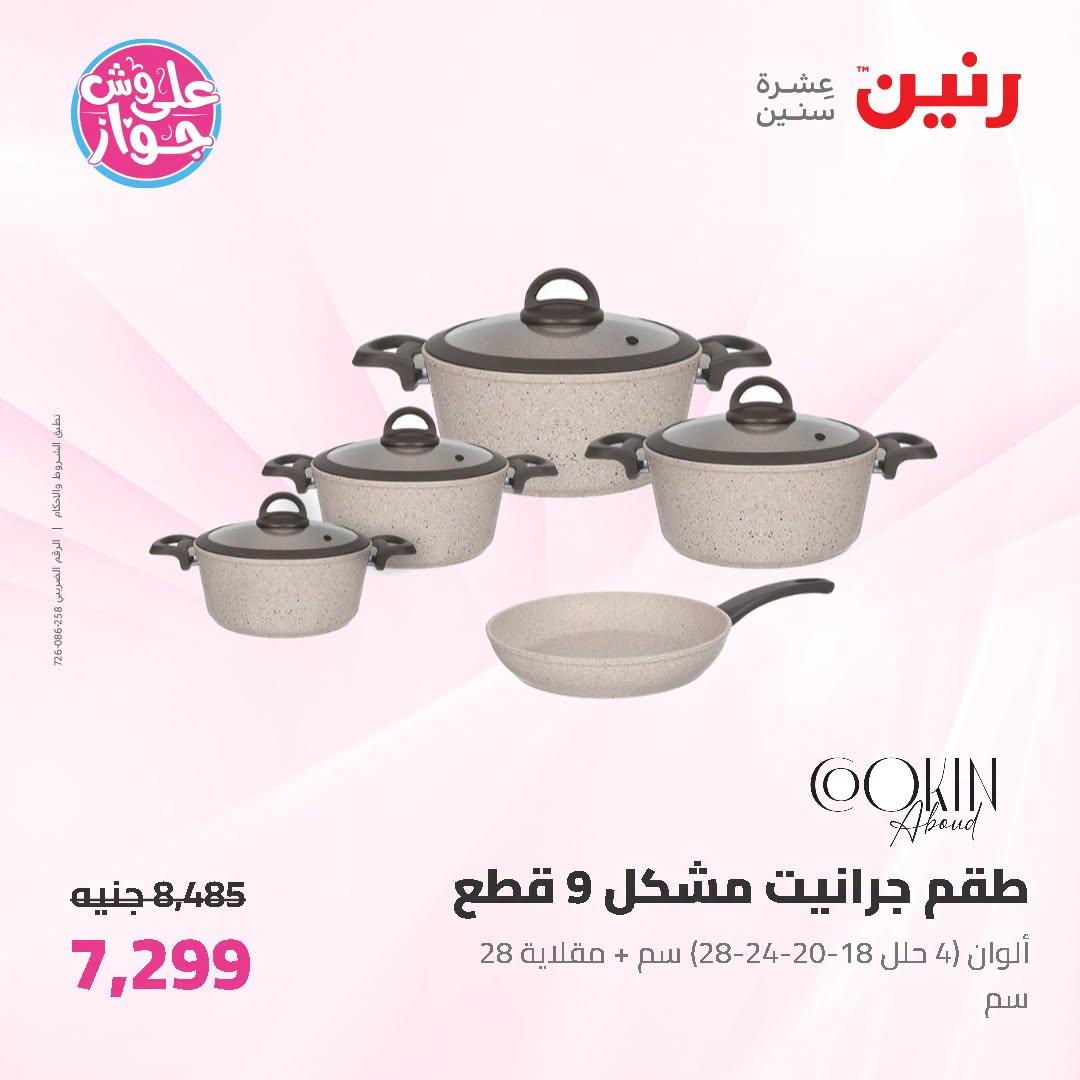 عروض رنين صفحة 56