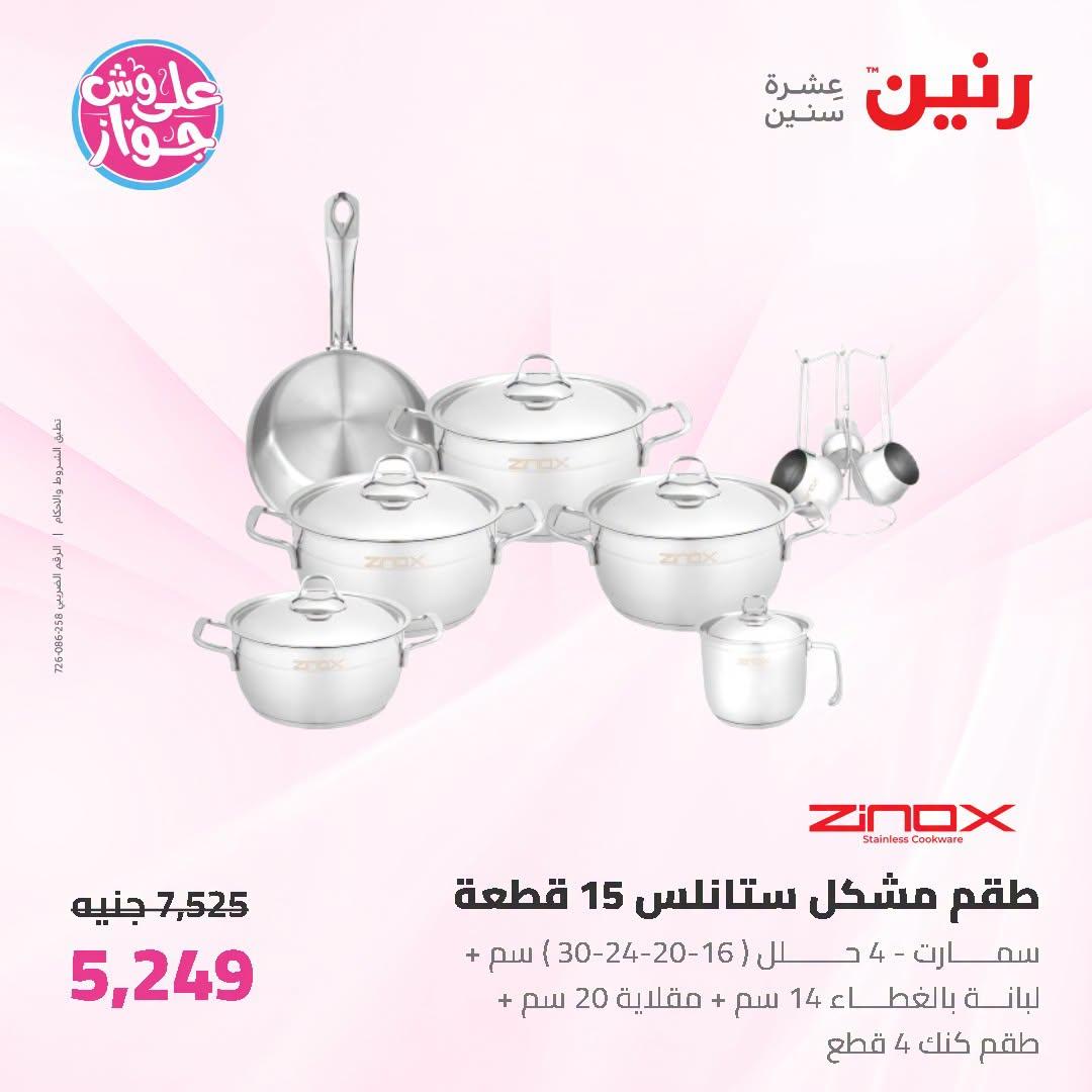 عروض رنين صفحة 58