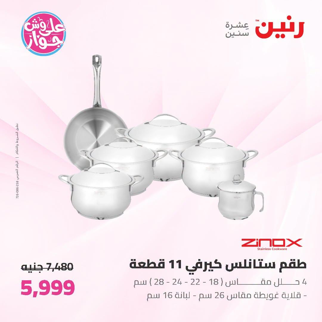 عروض رنين صفحة 59