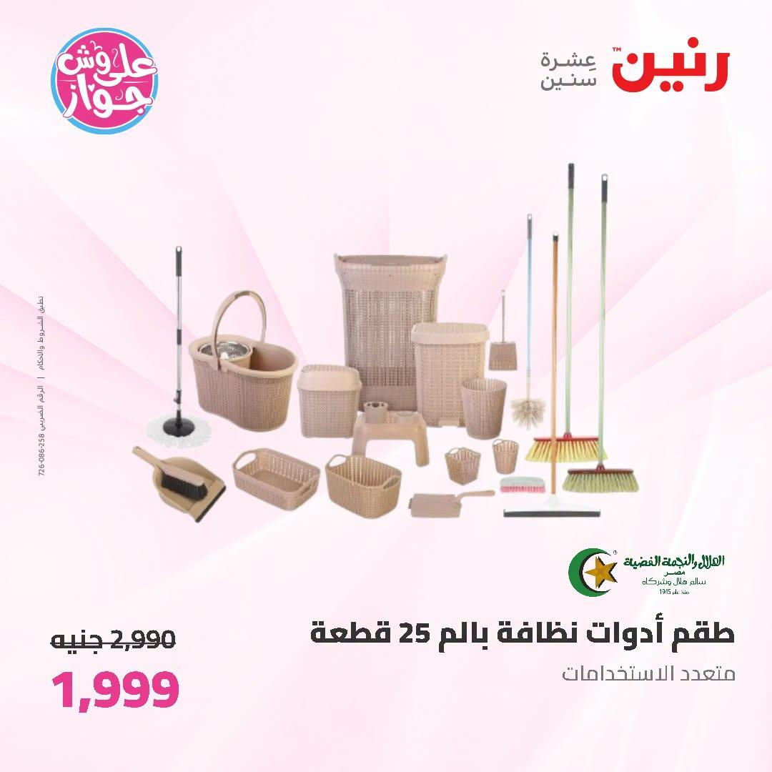 عروض رنين صفحة 6
