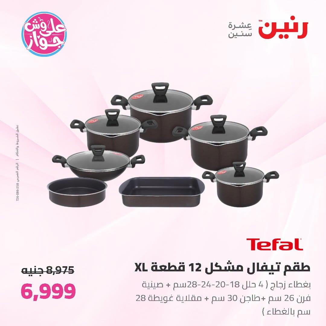 عروض رنين صفحة 62
