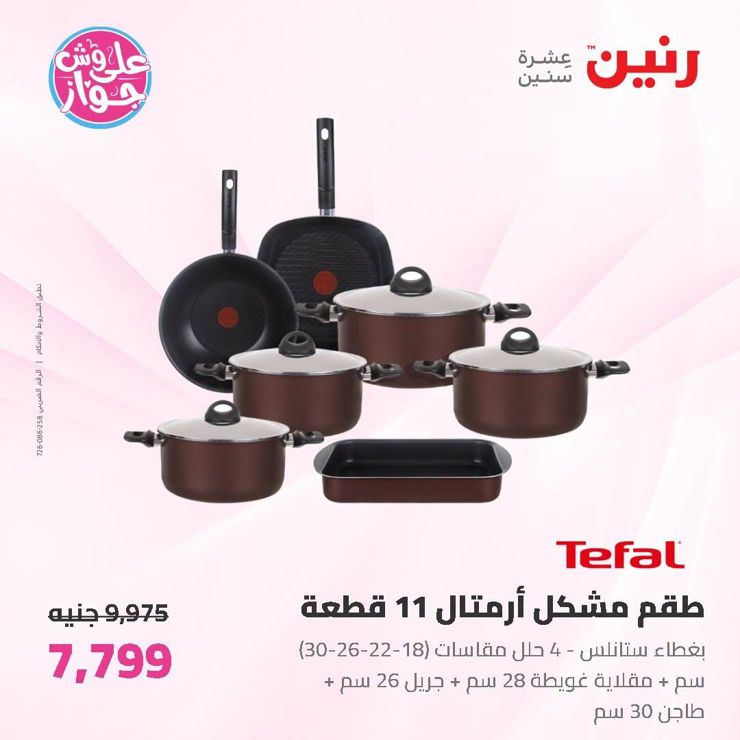عروض رنين صفحة 63