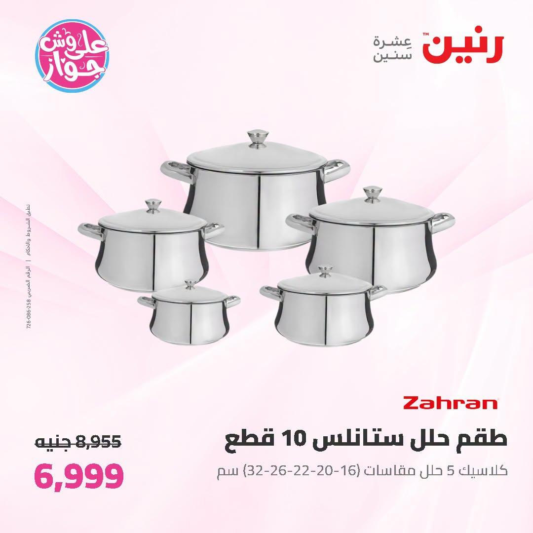عروض رنين صفحة 64