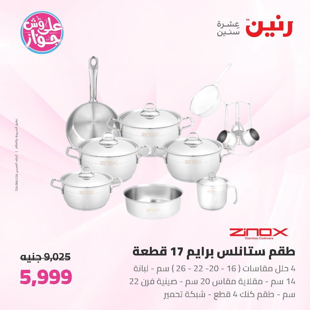 عروض رنين صفحة 66