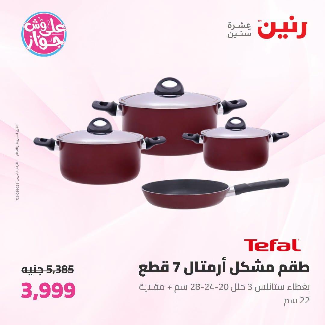 عروض رنين صفحة 69