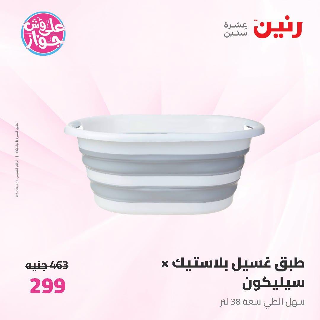 عروض رنين صفحة 7