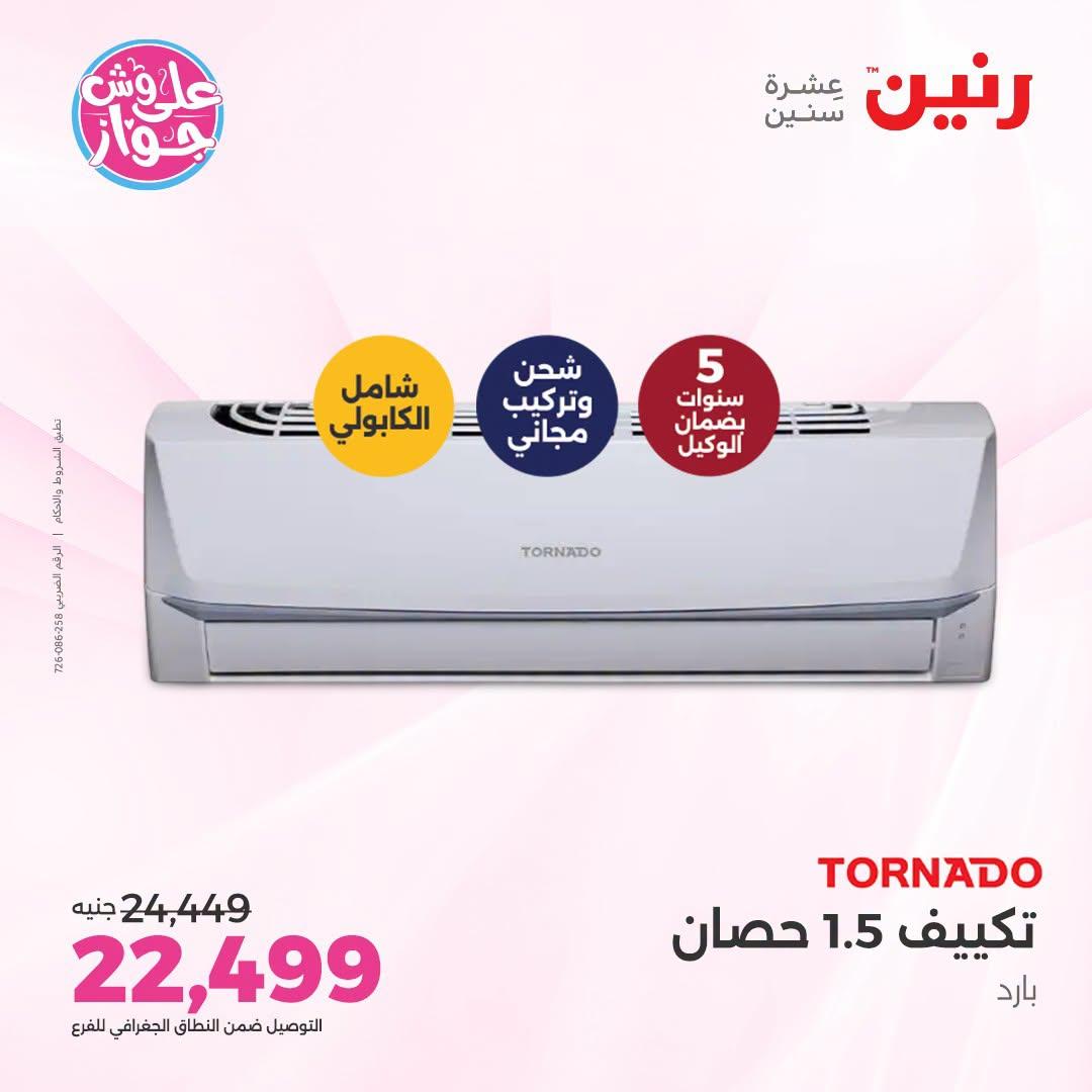 عروض رنين صفحة 10