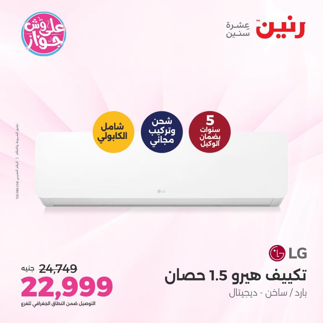 عروض رنين صفحة 12