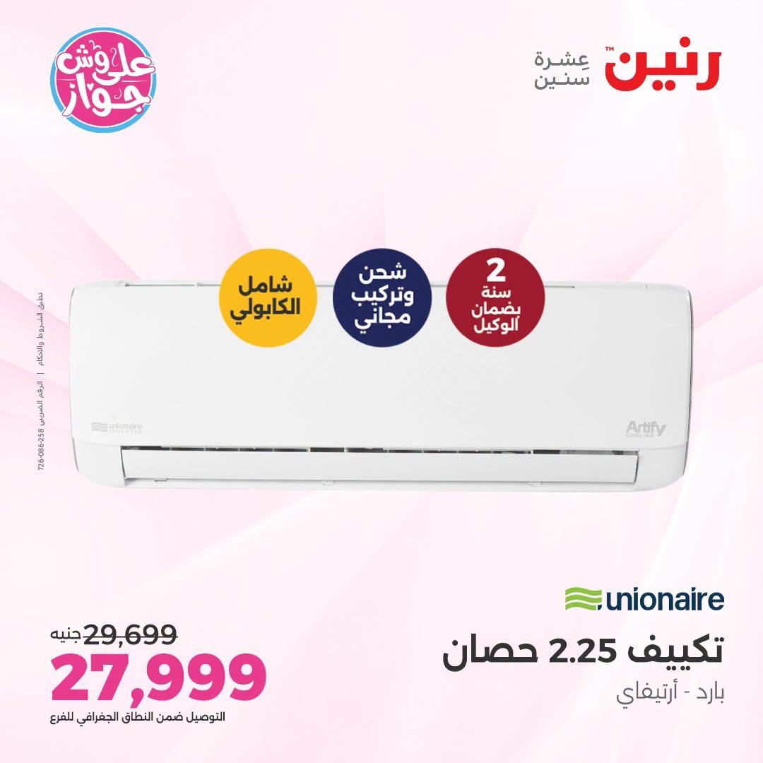 عروض رنين صفحة 19