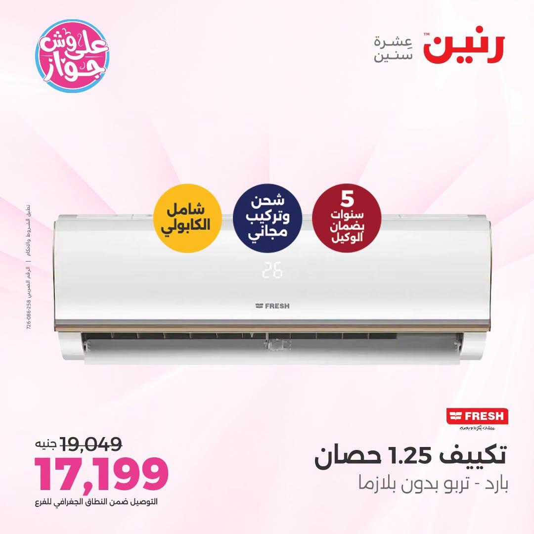 عروض رنين صفحة 2