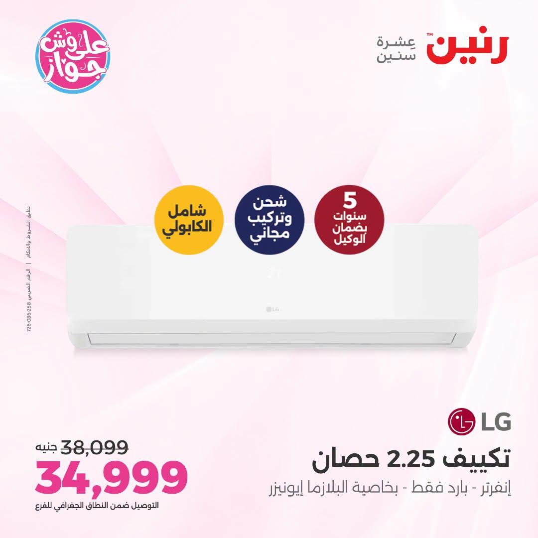 عروض رنين صفحة 27