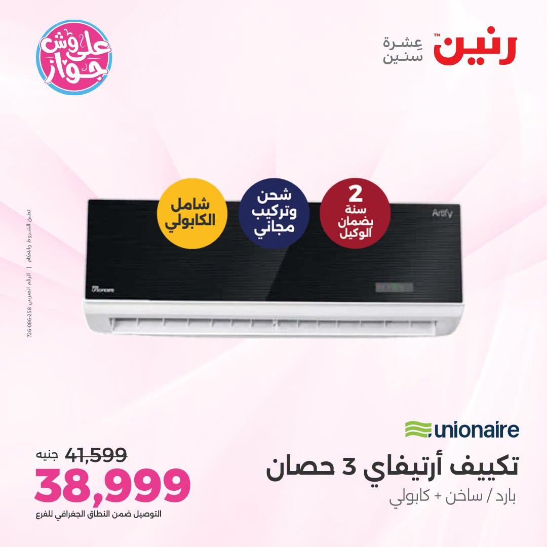 عروض رنين صفحة 30