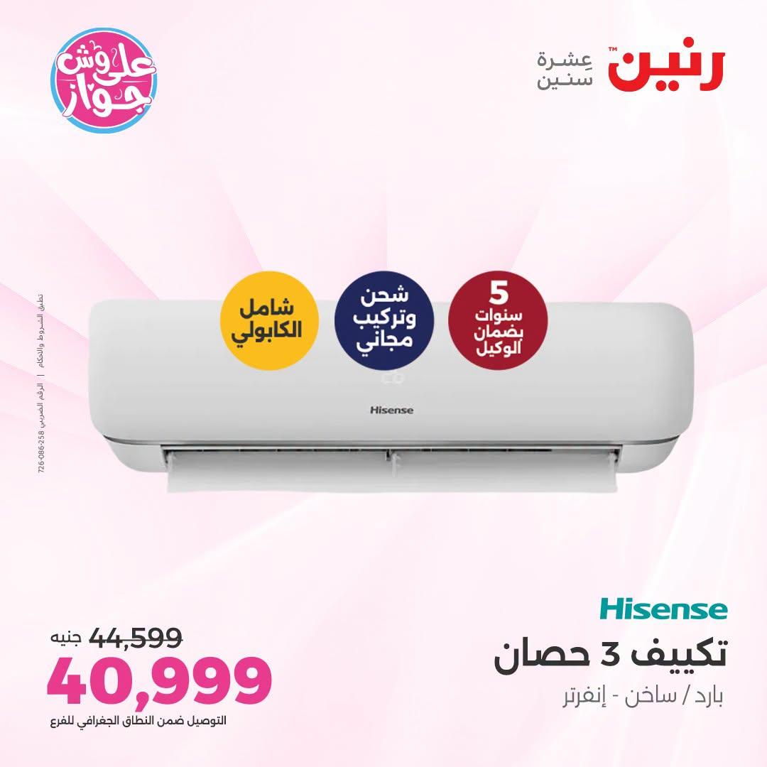 عروض رنين صفحة 34