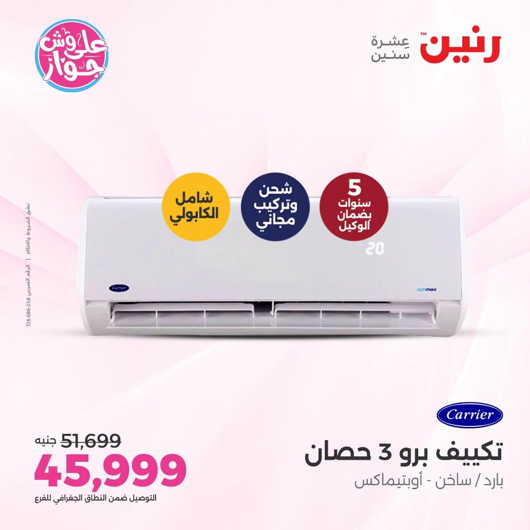 عروض رنين صفحة 40