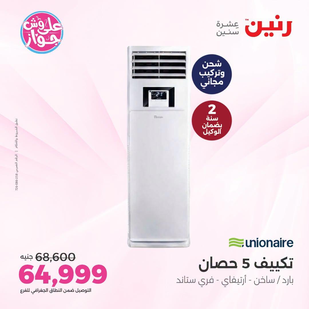 عروض رنين صفحة 44