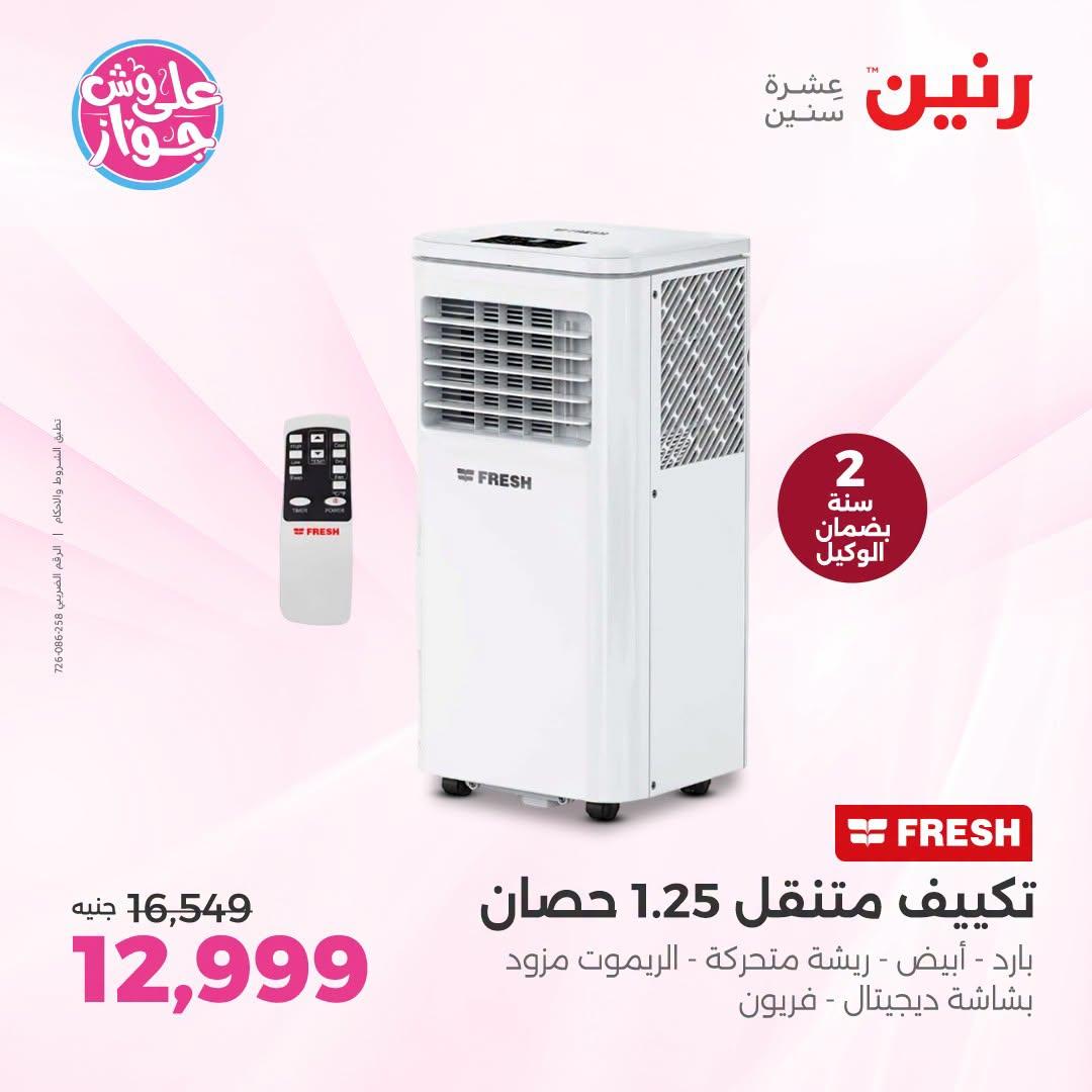 عروض رنين صفحة 47