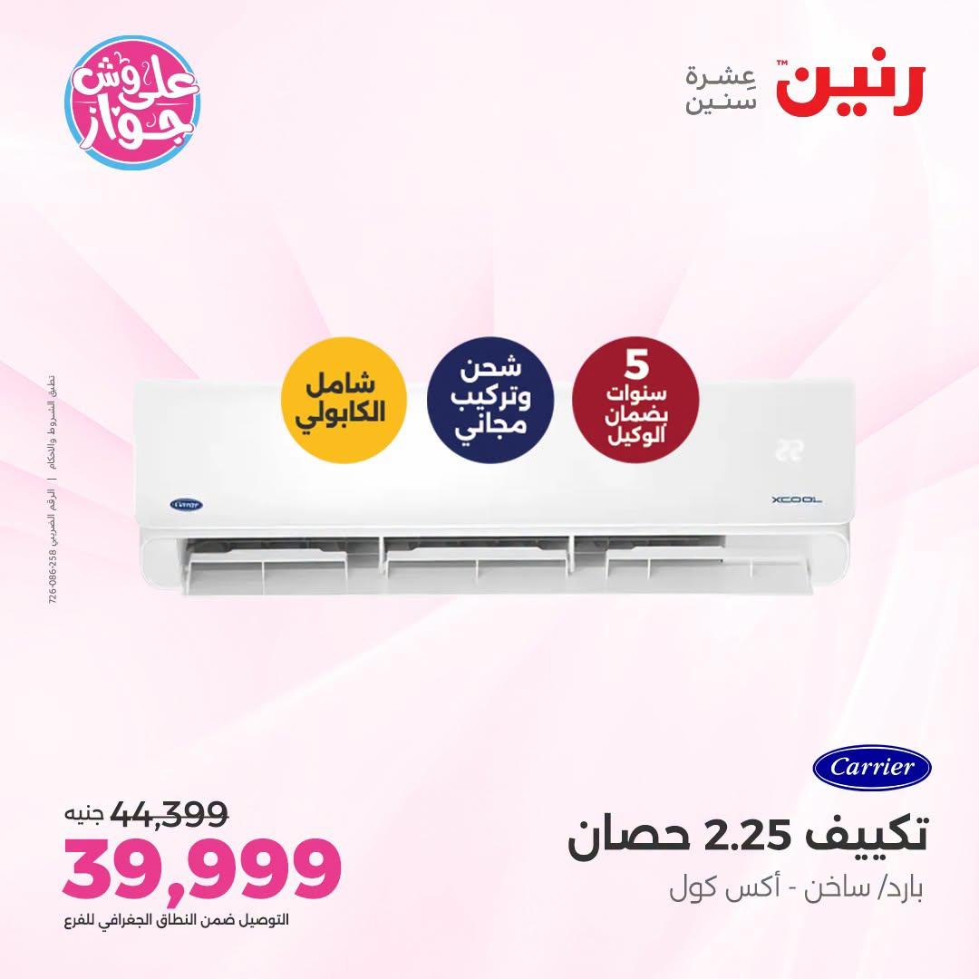 عروض رنين صفحة 50
