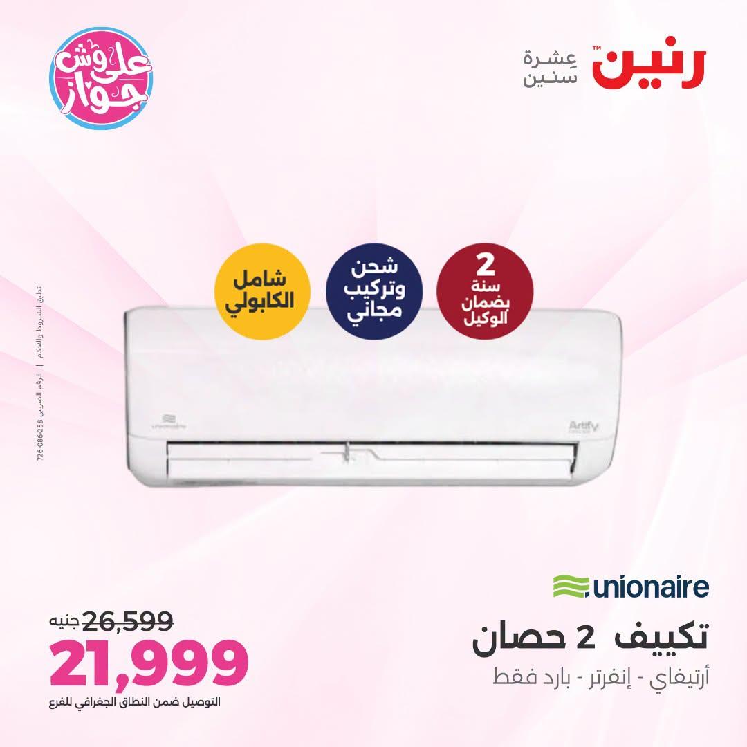 عروض رنين صفحة 7