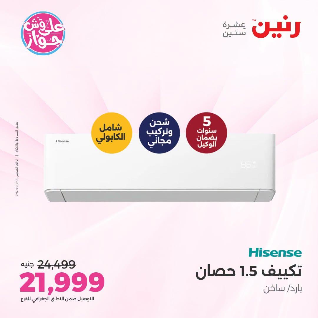 عروض رنين صفحة 9