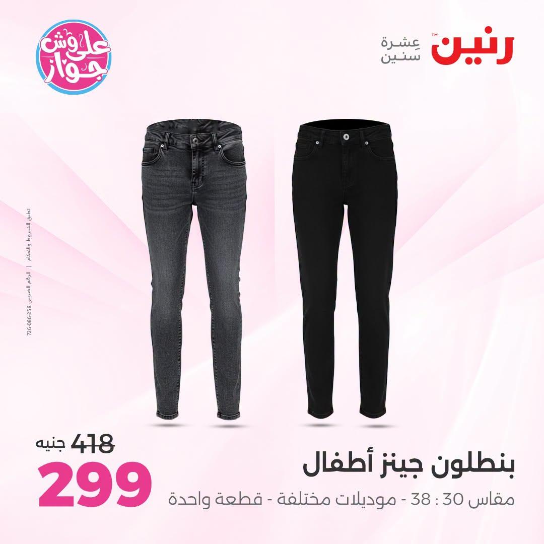 عروض رنين صفحة 11
