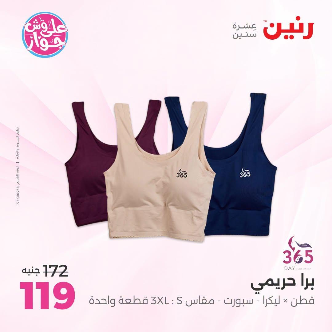 عروض رنين صفحة 12