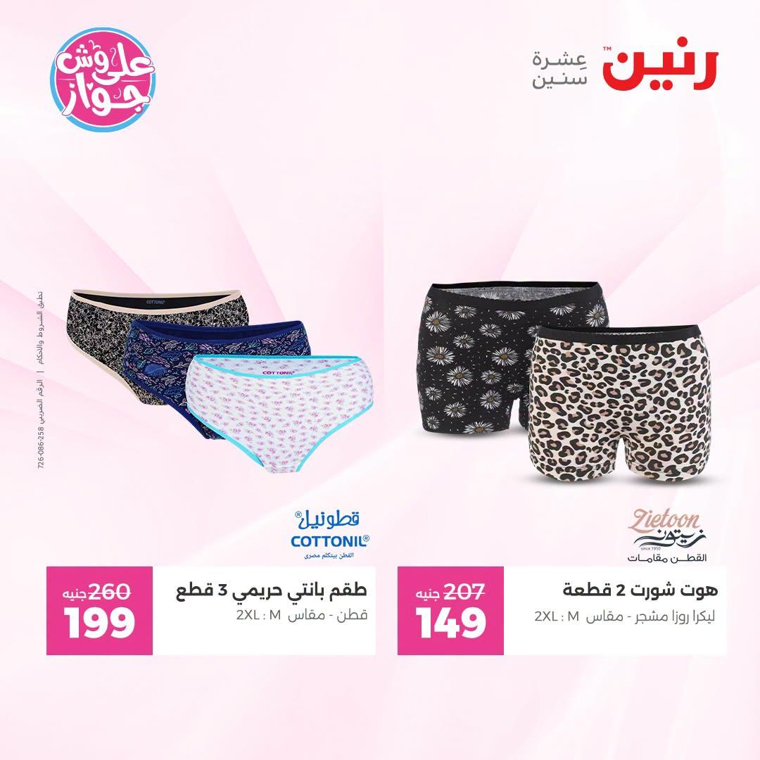 عروض رنين صفحة 13