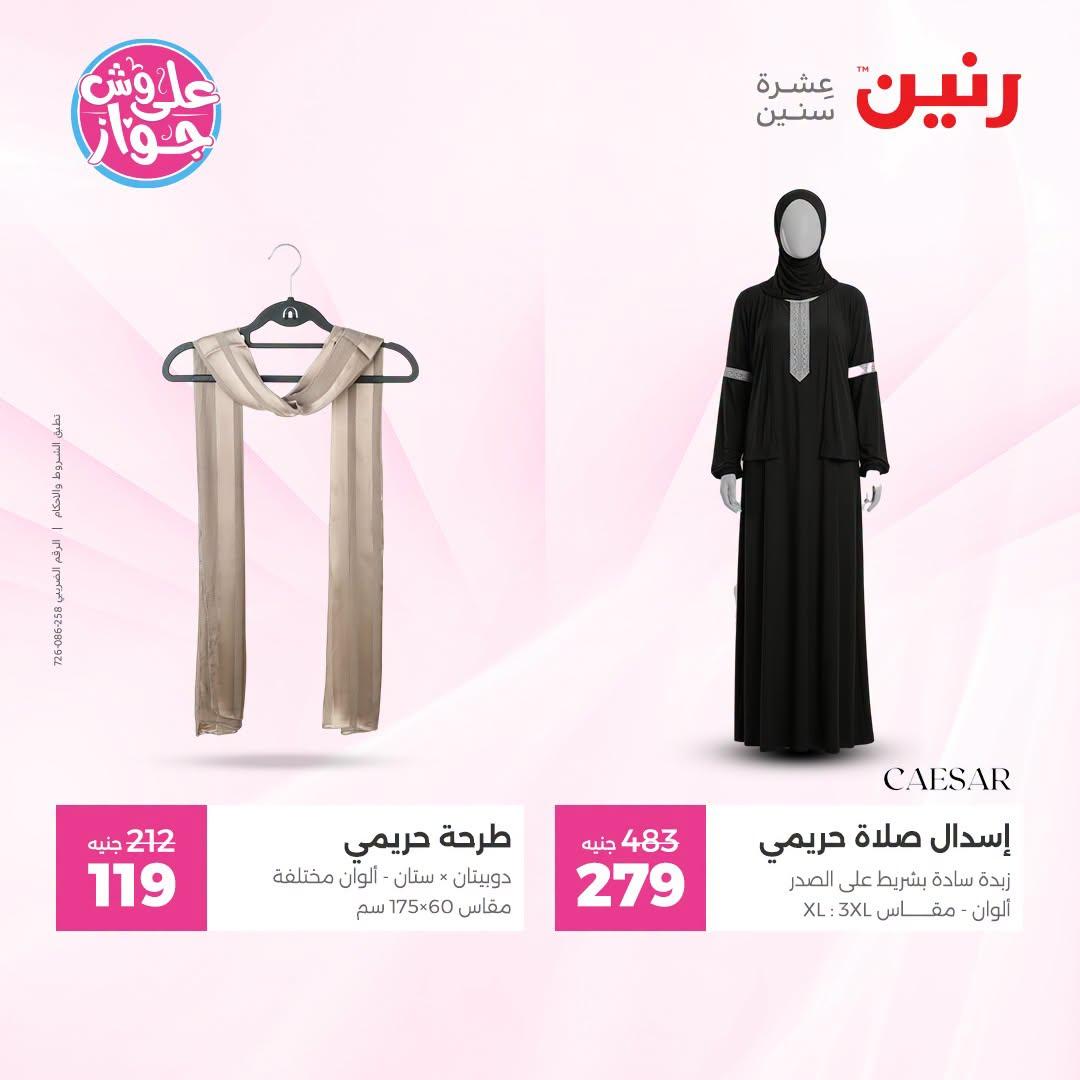 عروض رنين صفحة 14