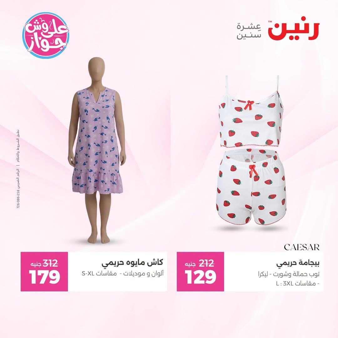 عروض رنين صفحة 15