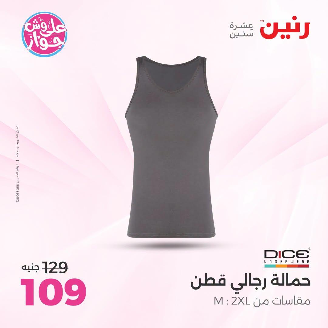عروض رنين صفحة 16