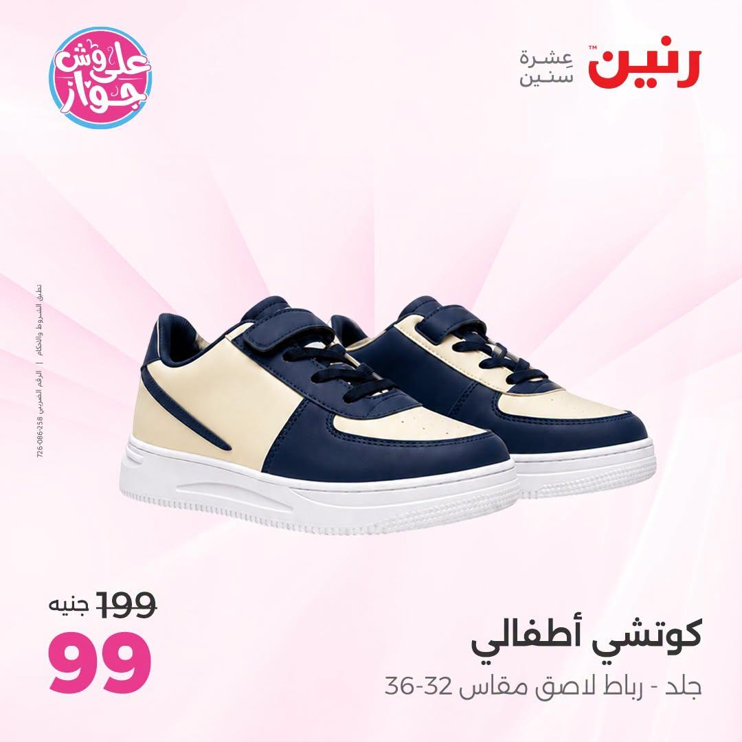 عروض رنين صفحة 22