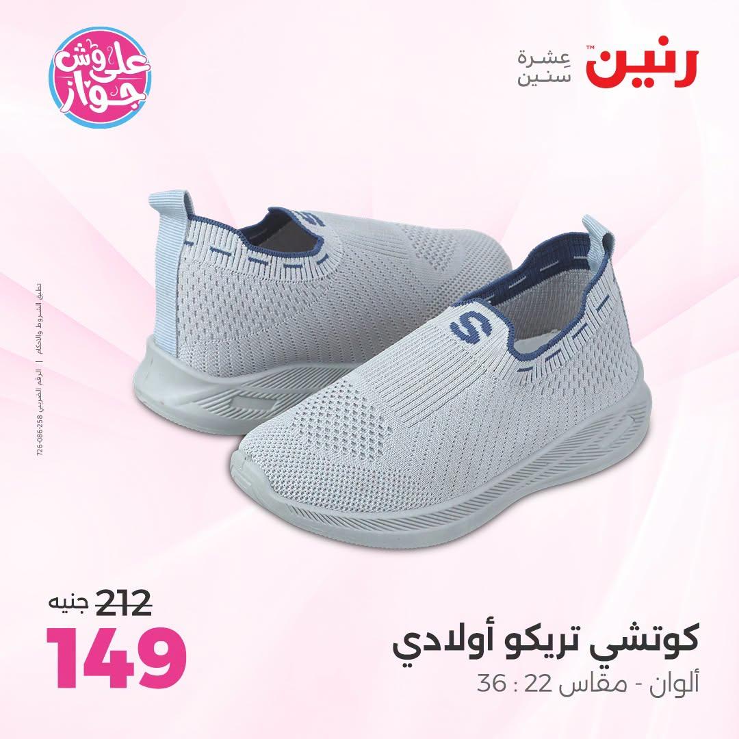 عروض رنين صفحة 23