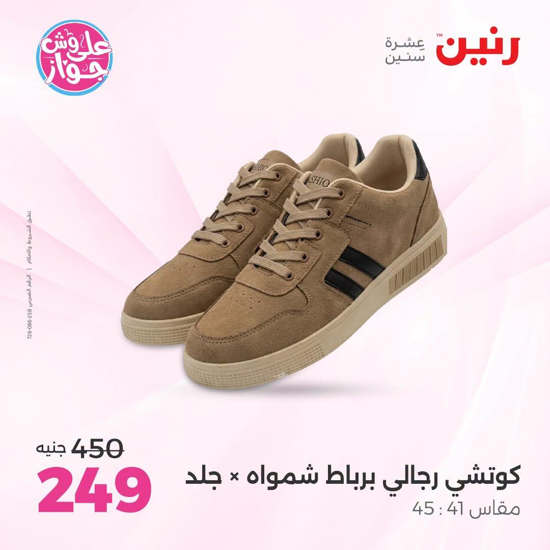 عروض رنين صفحة 26