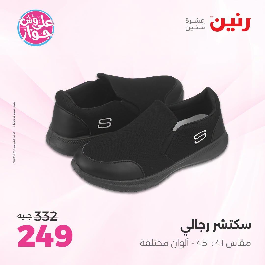 عروض رنين صفحة 27