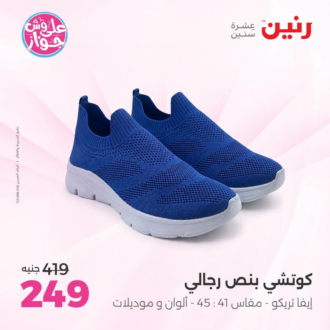 عروض رنين صفحة 28