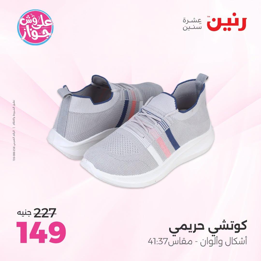 عروض رنين صفحة 31