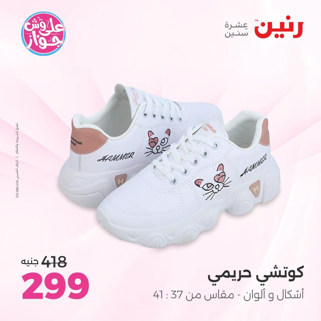 عروض رنين صفحة 37