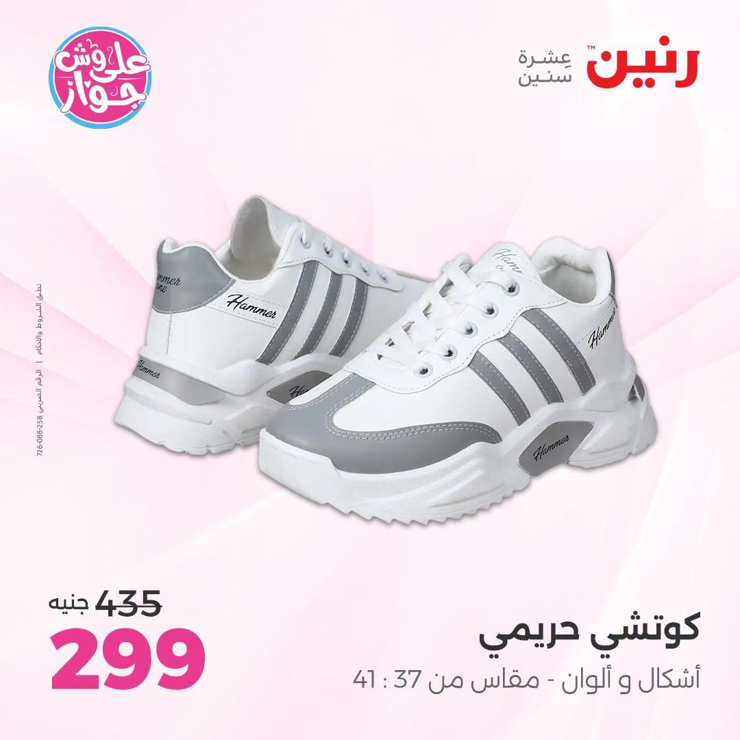 عروض رنين صفحة 38
