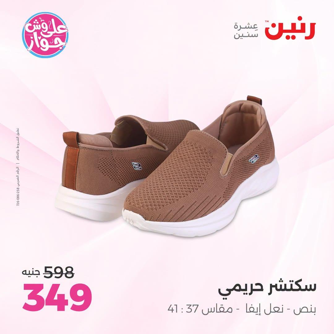 عروض رنين صفحة 39