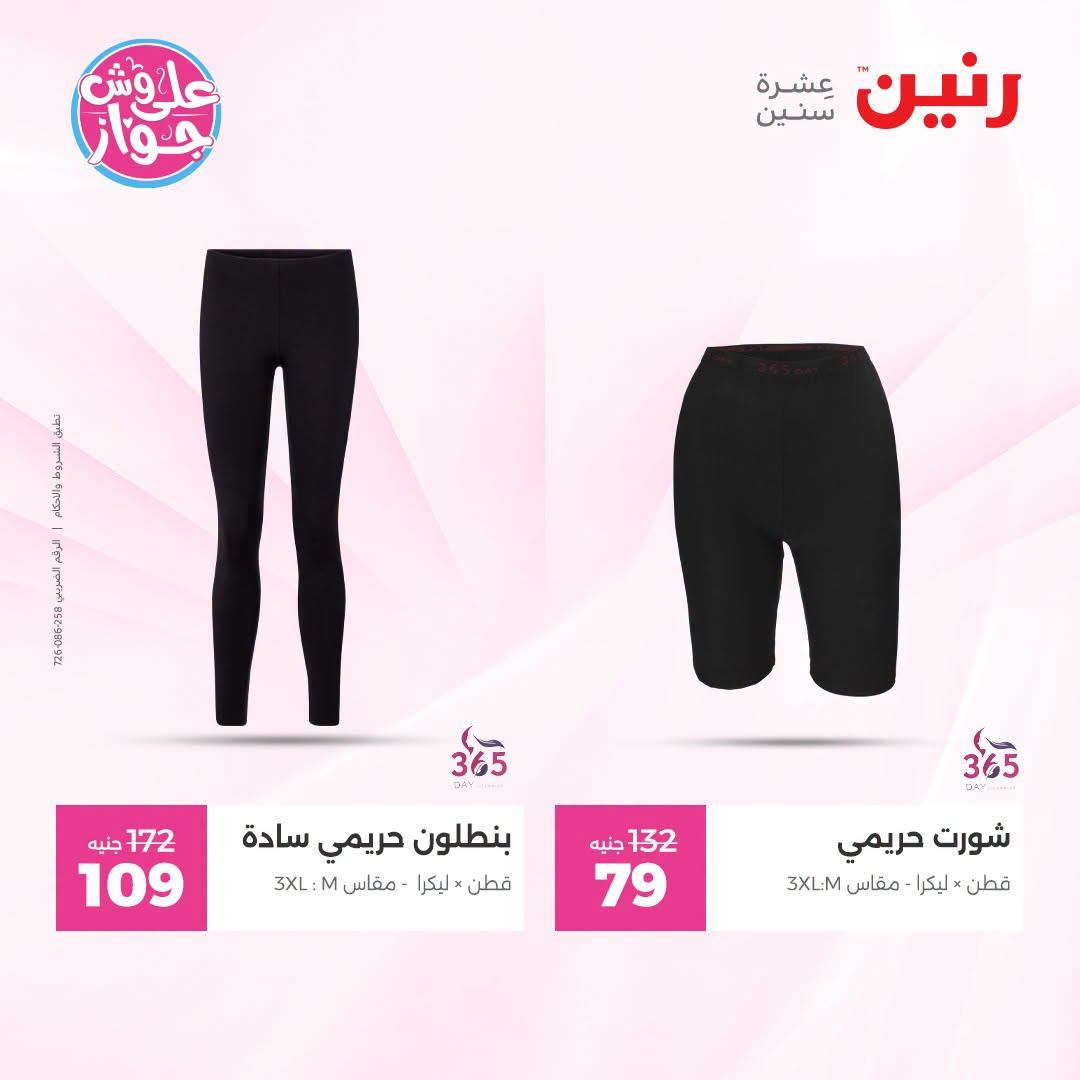 عروض رنين صفحة 42