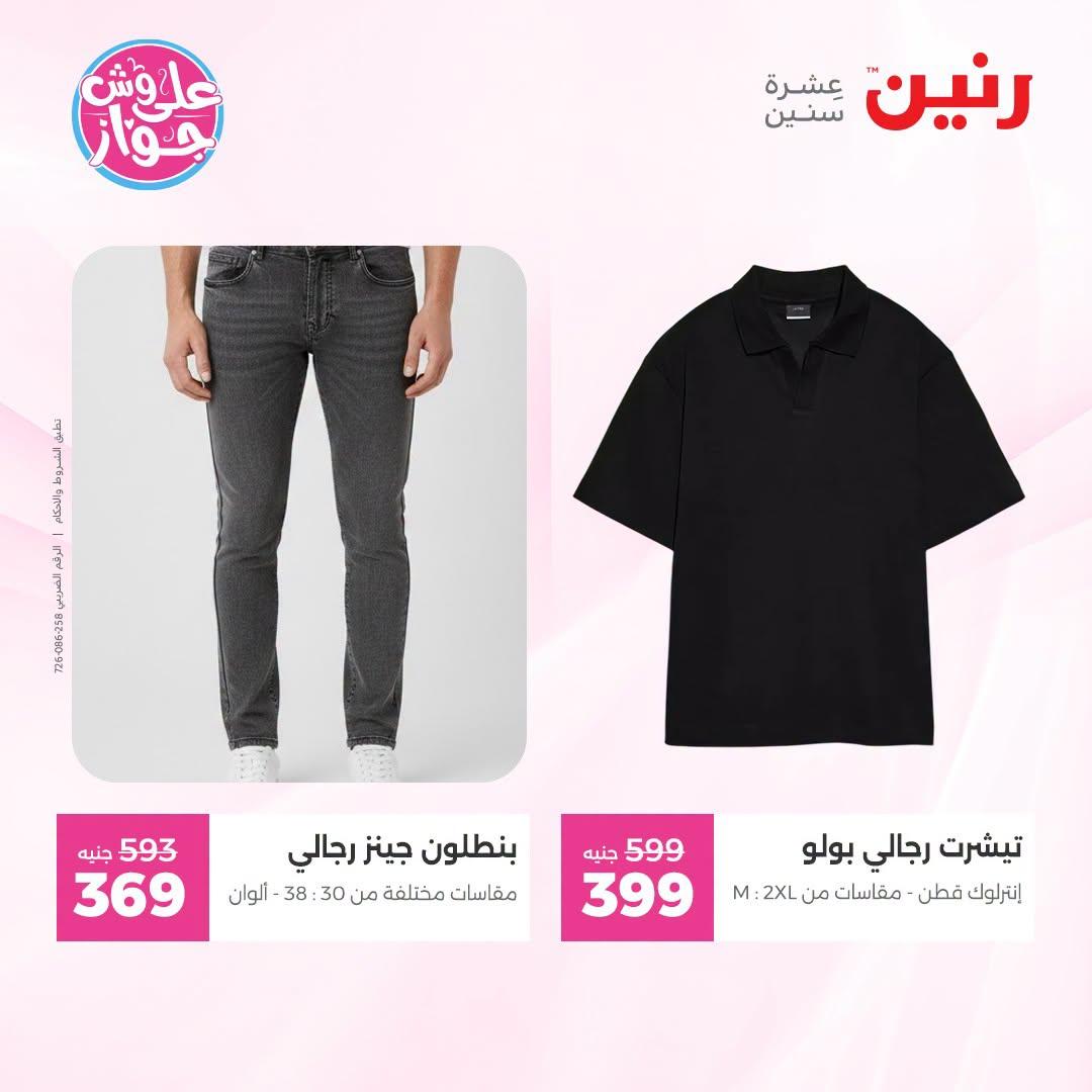 عروض رنين صفحة 43