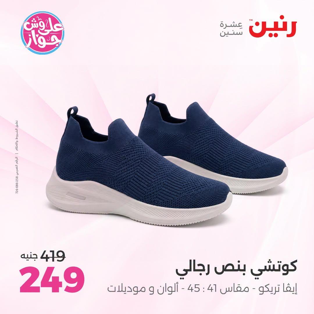 عروض رنين صفحة 45