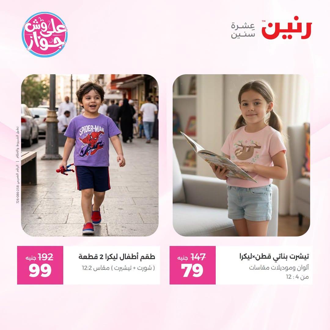 عروض رنين صفحة 5