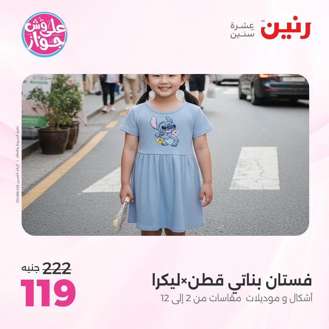 عروض رنين صفحة 6