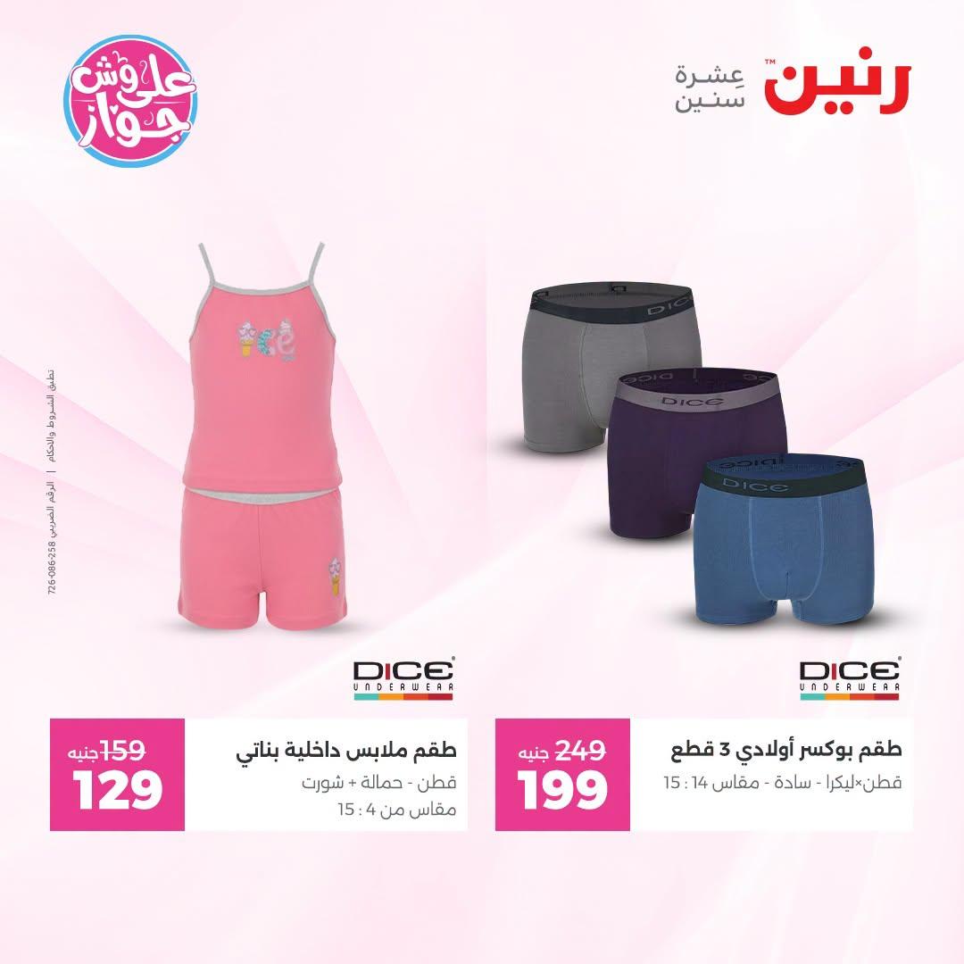 عروض رنين صفحة 7