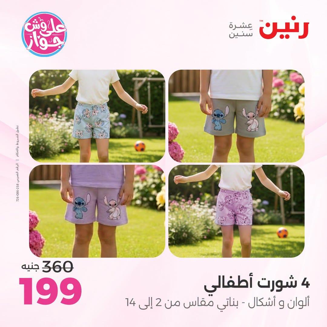 عروض رنين صفحة 8