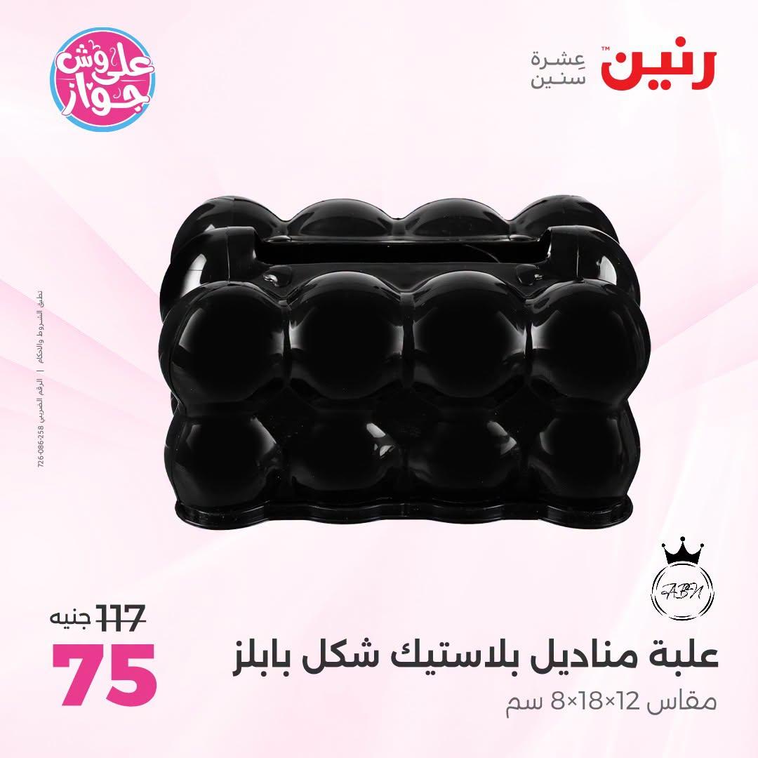 عروض رنين صفحة 14