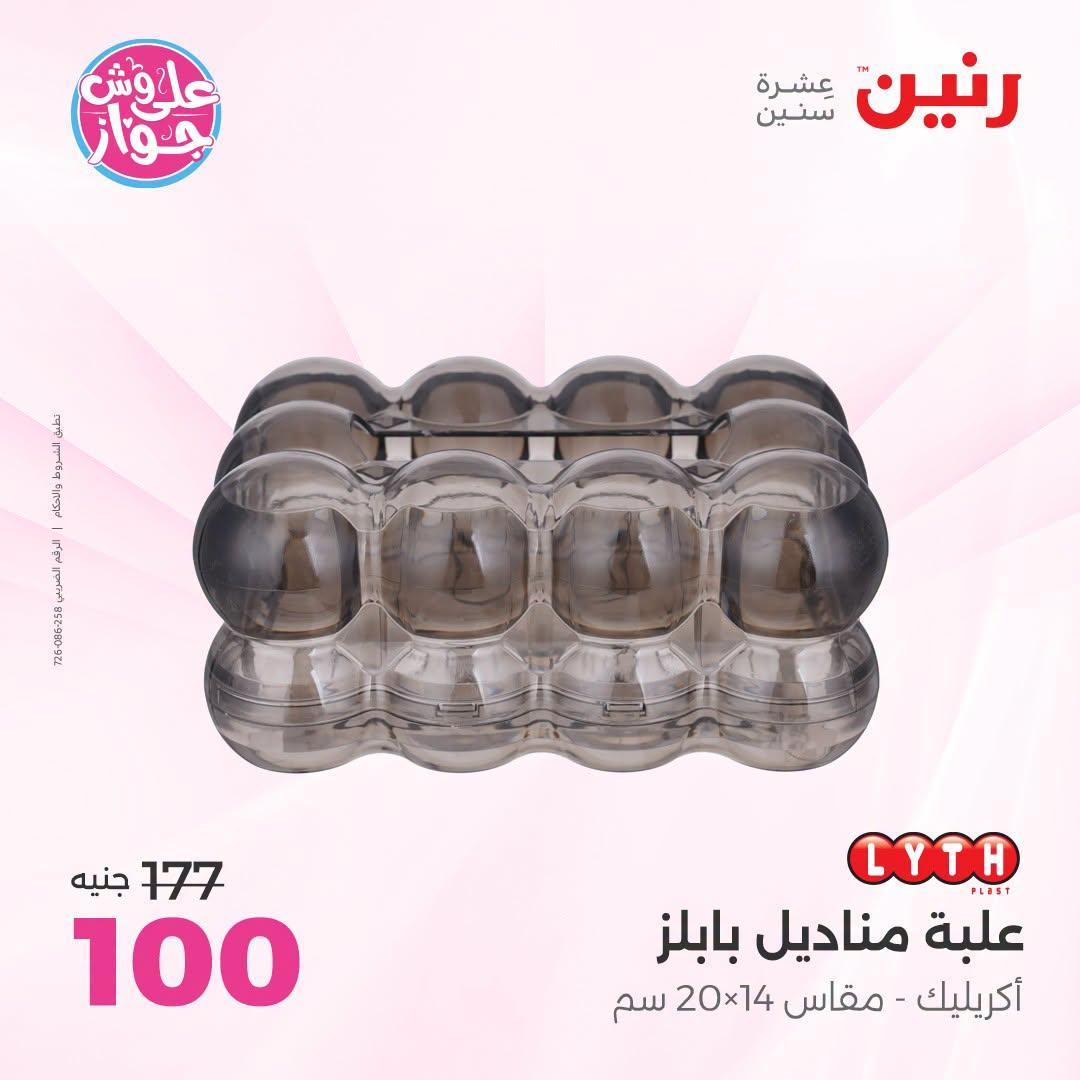 عروض رنين صفحة 15