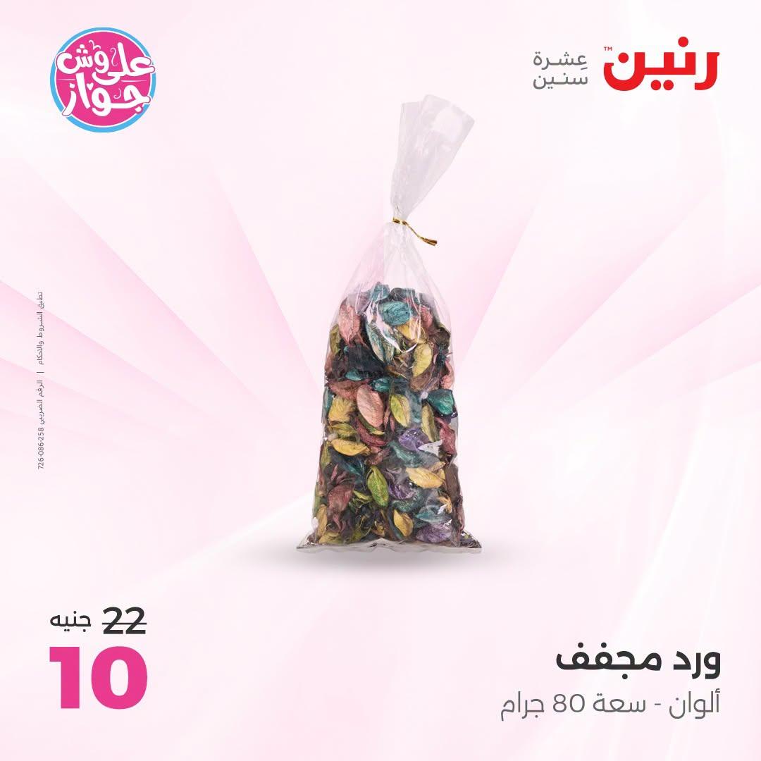 عروض رنين صفحة 16