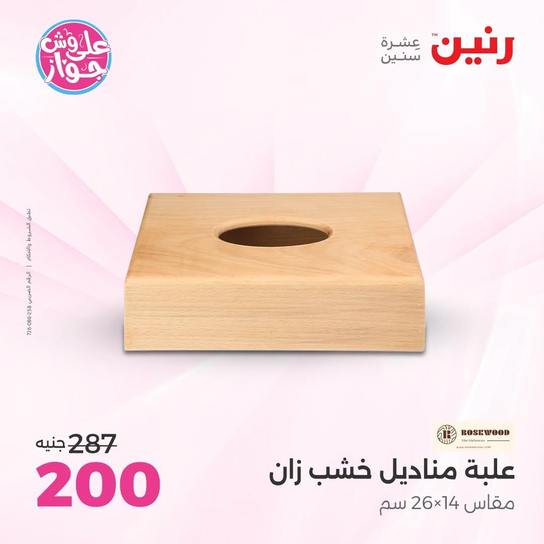 عروض رنين صفحة 19